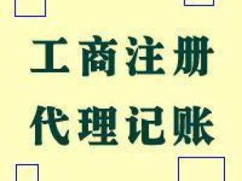 北京昌平工商注冊與變更服務全解析 代理注冊、法人變更及公司名稱變更