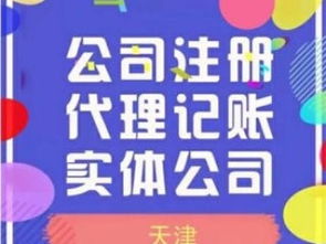 天津?qū)幒訁^(qū)企業(yè)服務 代辦物資回收許可、食品證注冊與系統(tǒng)集成服務全攻略