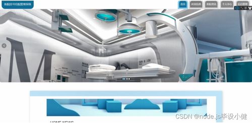 基于Node.js與Vue.js的醫院掛號住院管理系統設計與實現