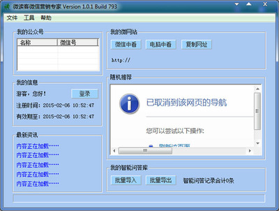 微讀客微信營銷專家 V1.0.1 開啟智能營銷新紀(jì)元