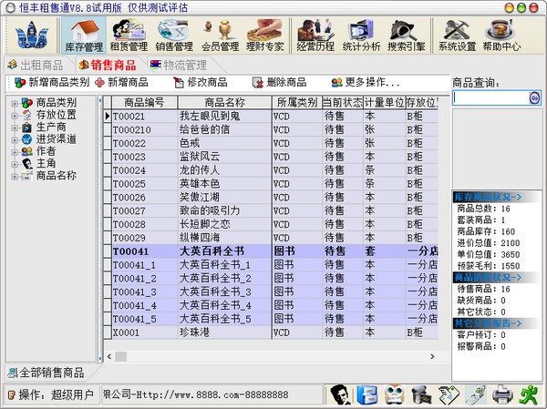 恒豐租售通 智能租售管理的新選擇