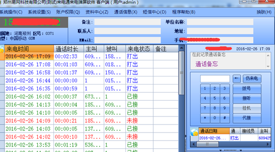 固話電腦彈屏管理軟件在批發(fā)零售服務中的創(chuàng)新應用與價值分析