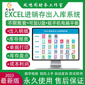 進(jìn)銷存Excel倉庫管理系統(tǒng) 單機(jī)版軟件助力中小企業(yè)高效運(yùn)營