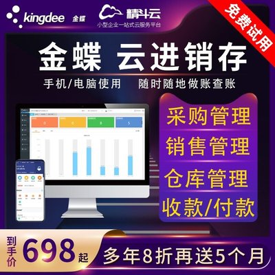 好用的進(jìn)銷存管理軟件_企業(yè)辦公軟件,金蝶軟件做您的管家婆